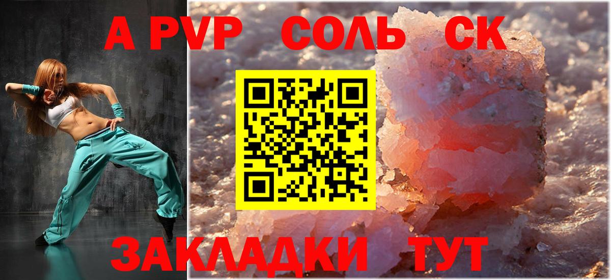 A-PVP Соль  APVP Соль  Йошкар-Ола  Вход с VPN  APVP  A PVP СК КРИС 