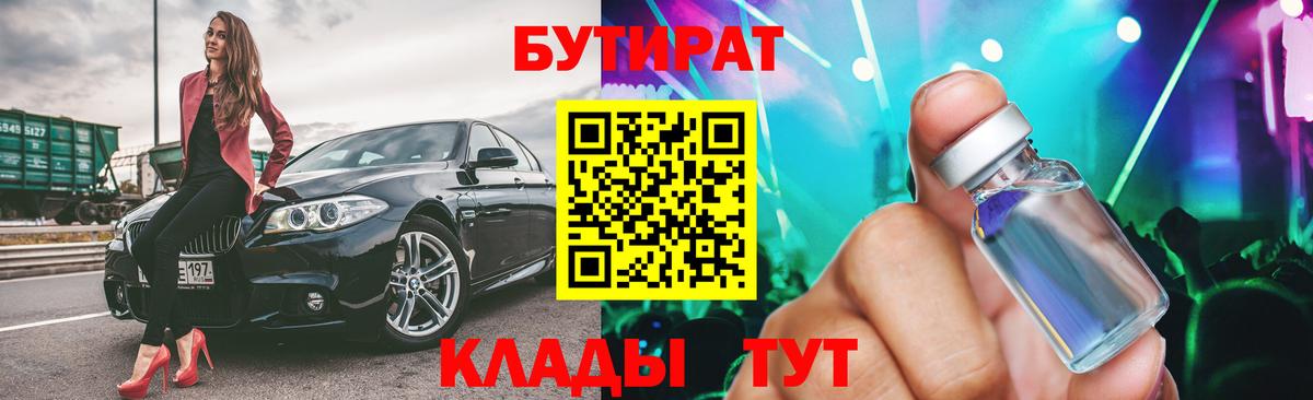 БУТИРАТ BDO 33% Йошкар-Ола
