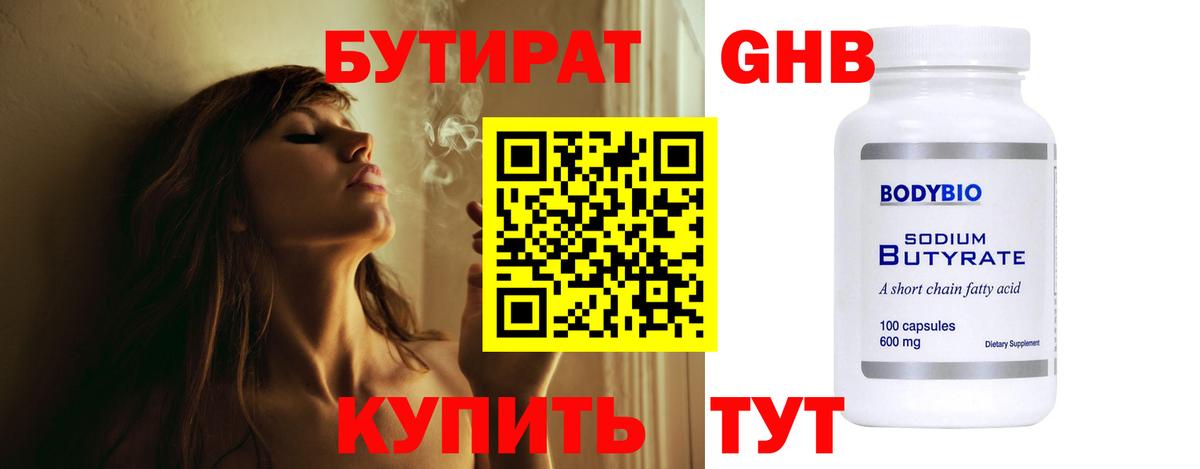 БУТИРАТ BDO 33%  Вход с VPN  Йошкар-Ола 